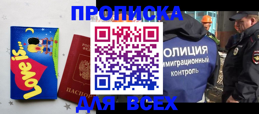 прописка 2025 в Ельце