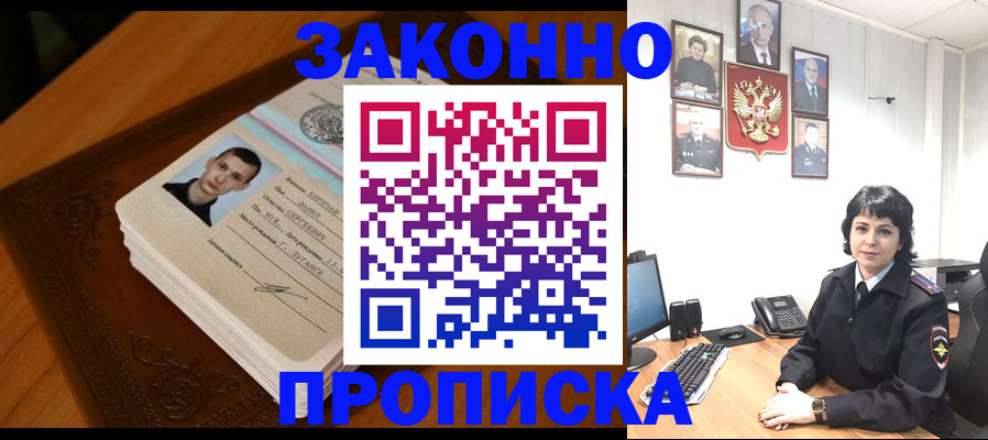 прописка от собственника в Ельце