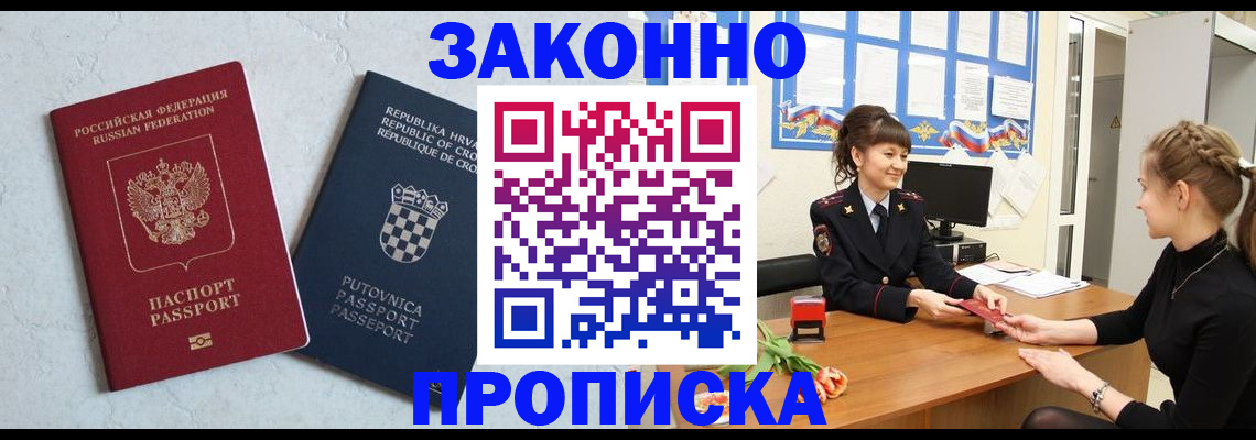 прописка от собственника в Ельце